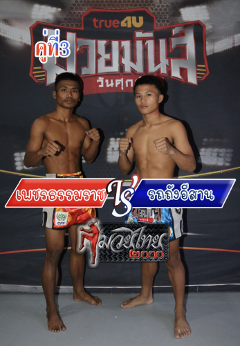 Phetthammarach_Rottang Esan_3-1